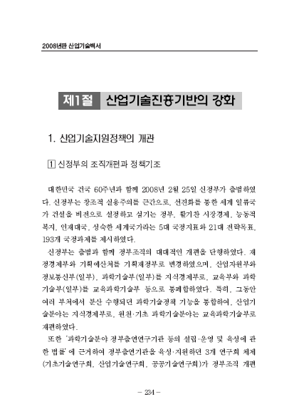 1-1 산업모바일 슬롯지원정책의 개관